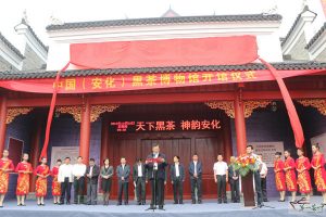 中国黒茶博物館がオープン